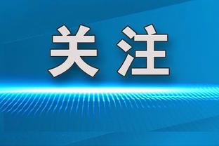 ?热议药厂进欧联杯八强：当年的齐祖穿上道袍来，都得忌惮三分